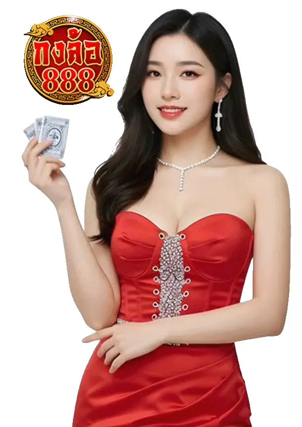 กงล้อ888 สมัครสมาชิก เว็บตรง