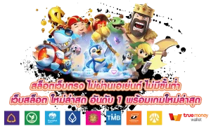 กงล้อ 888 สมัครสมาชิก สล็อต